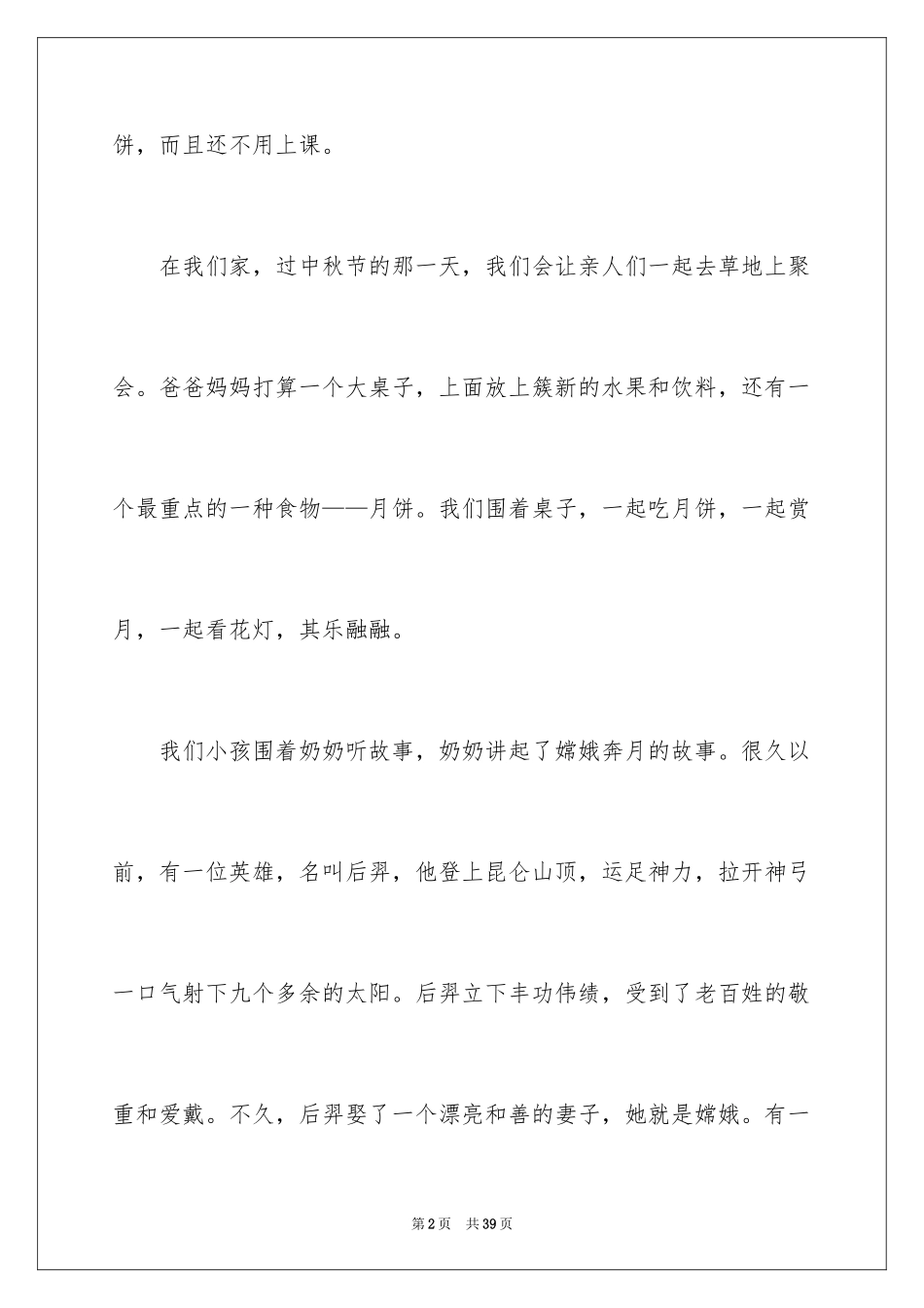 2024中国传统节日作文_10_第2页