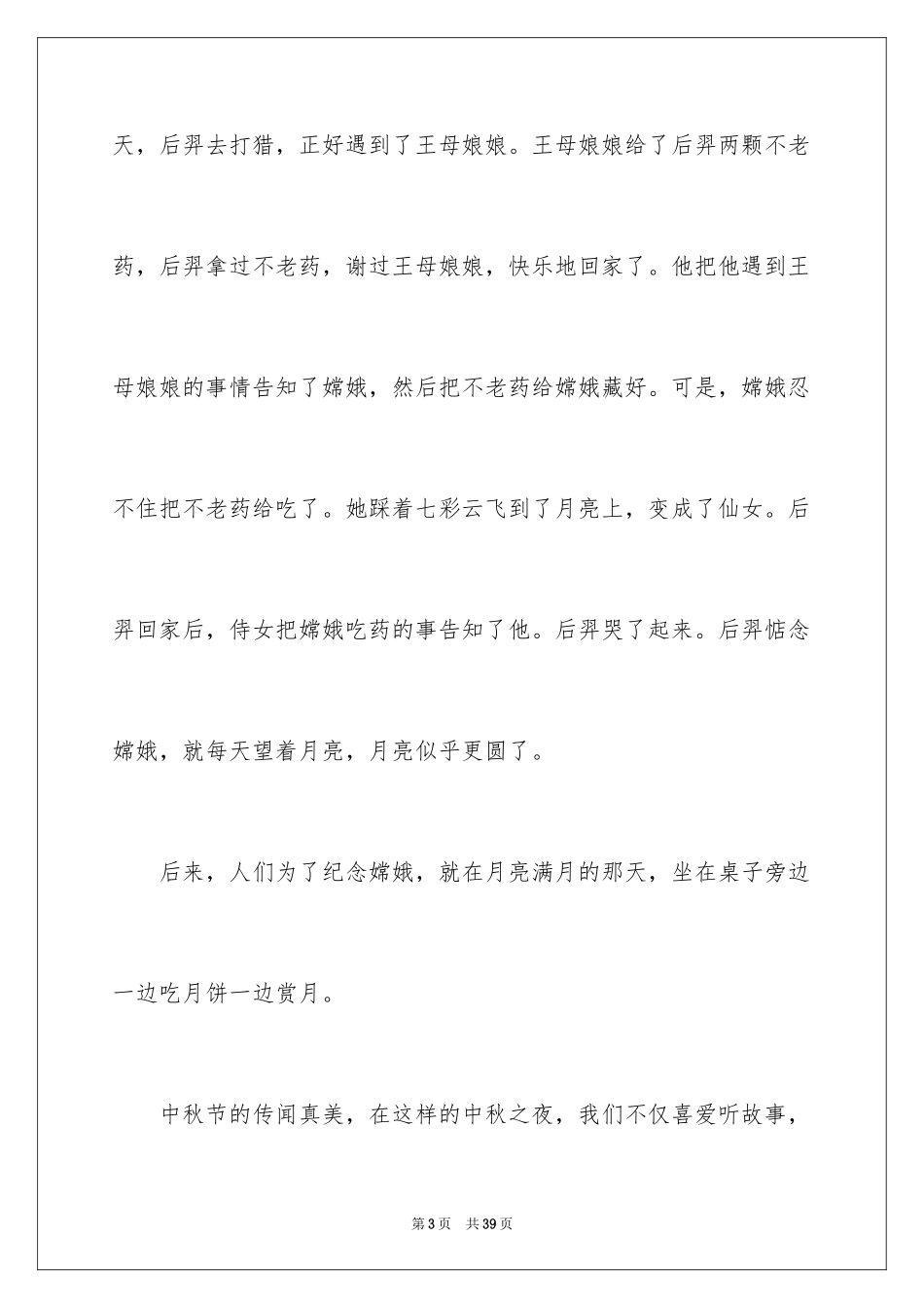 2024中国传统节日作文_10_第3页