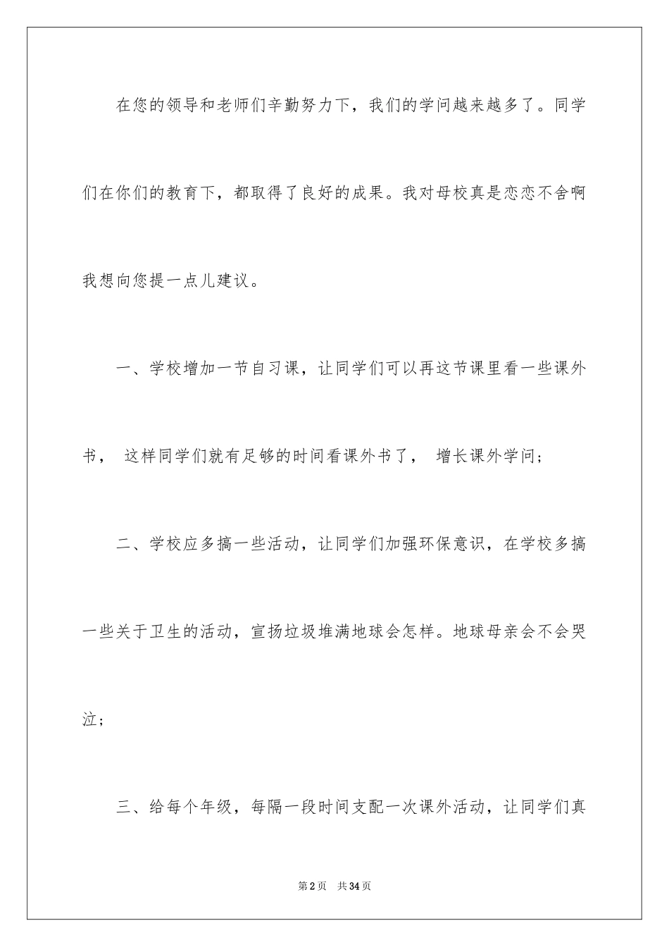 2024书信建议书_第2页