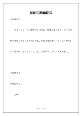 2024书信建议书