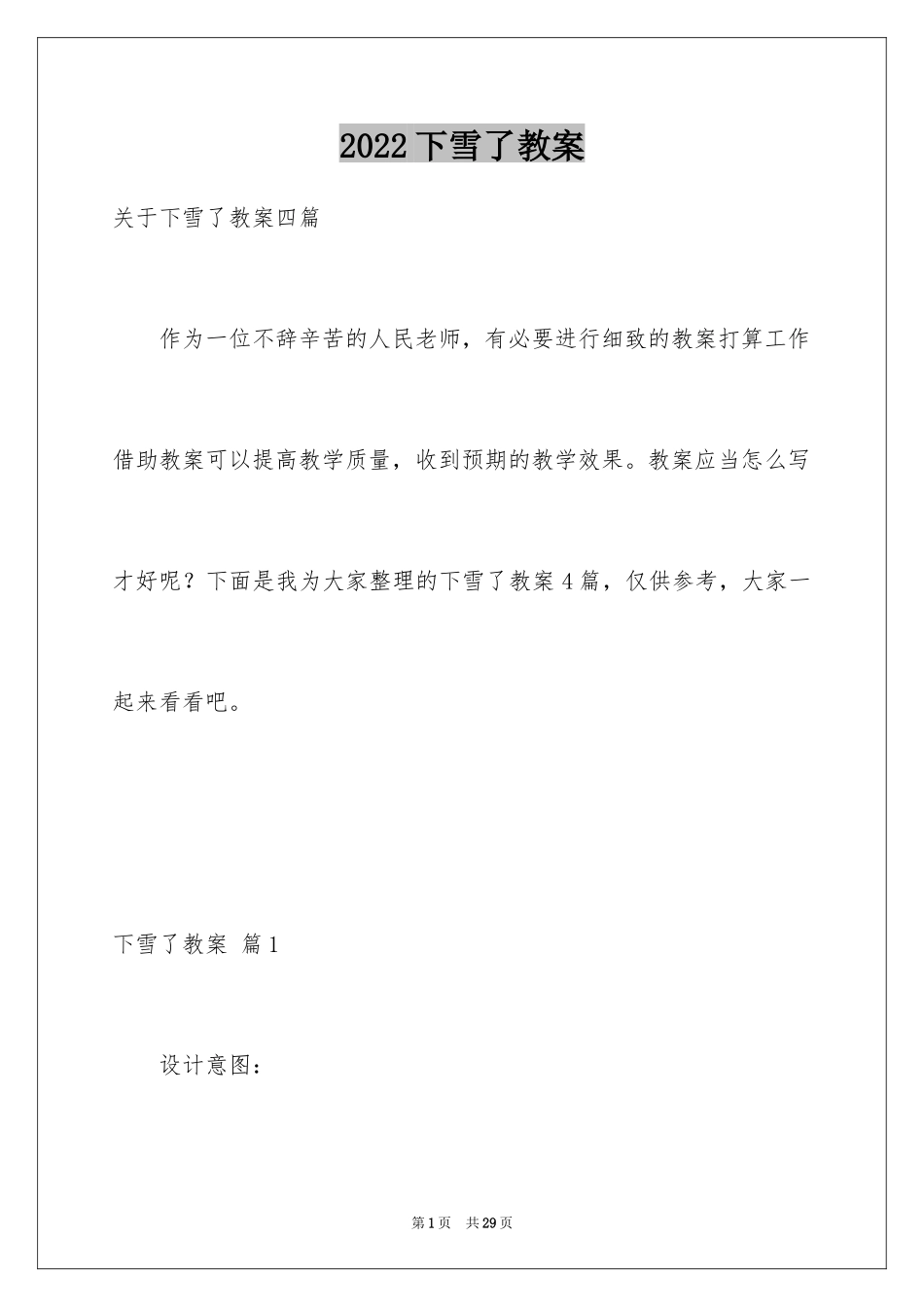 2024下雪了教案_第1页