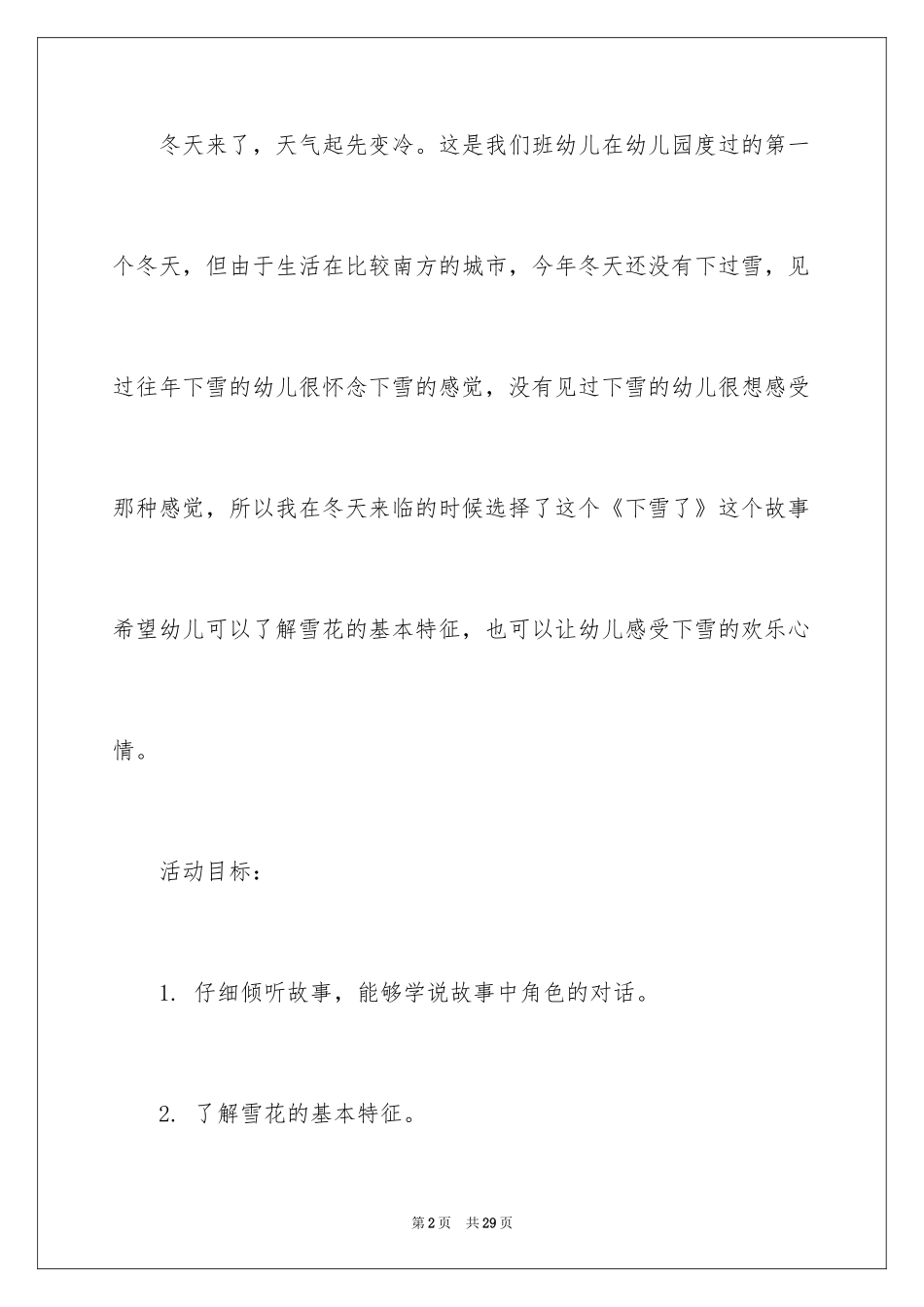 2024下雪了教案_第2页