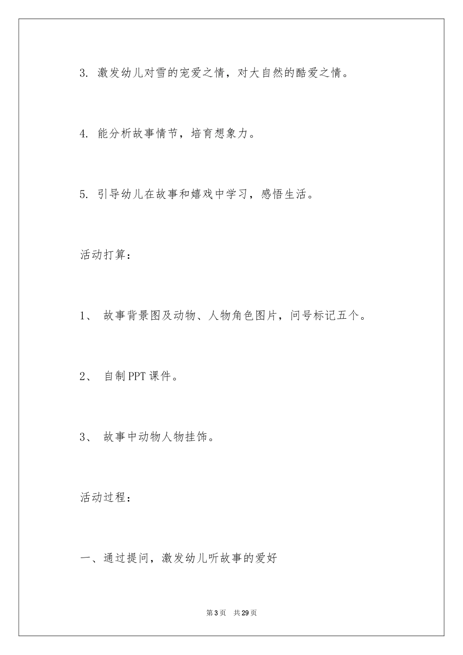 2024下雪了教案_第3页