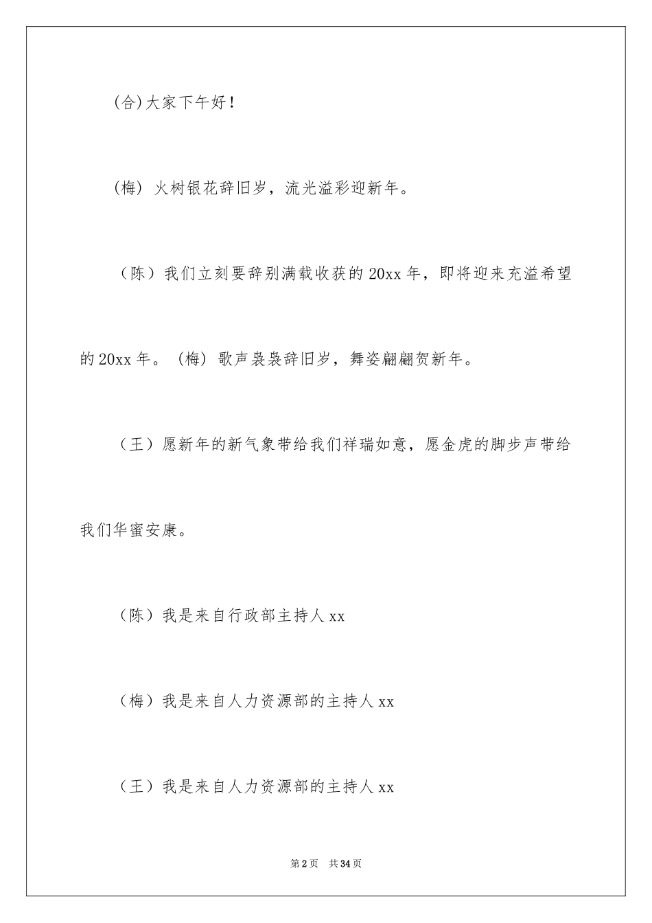 2024主持词开场白_123_第2页