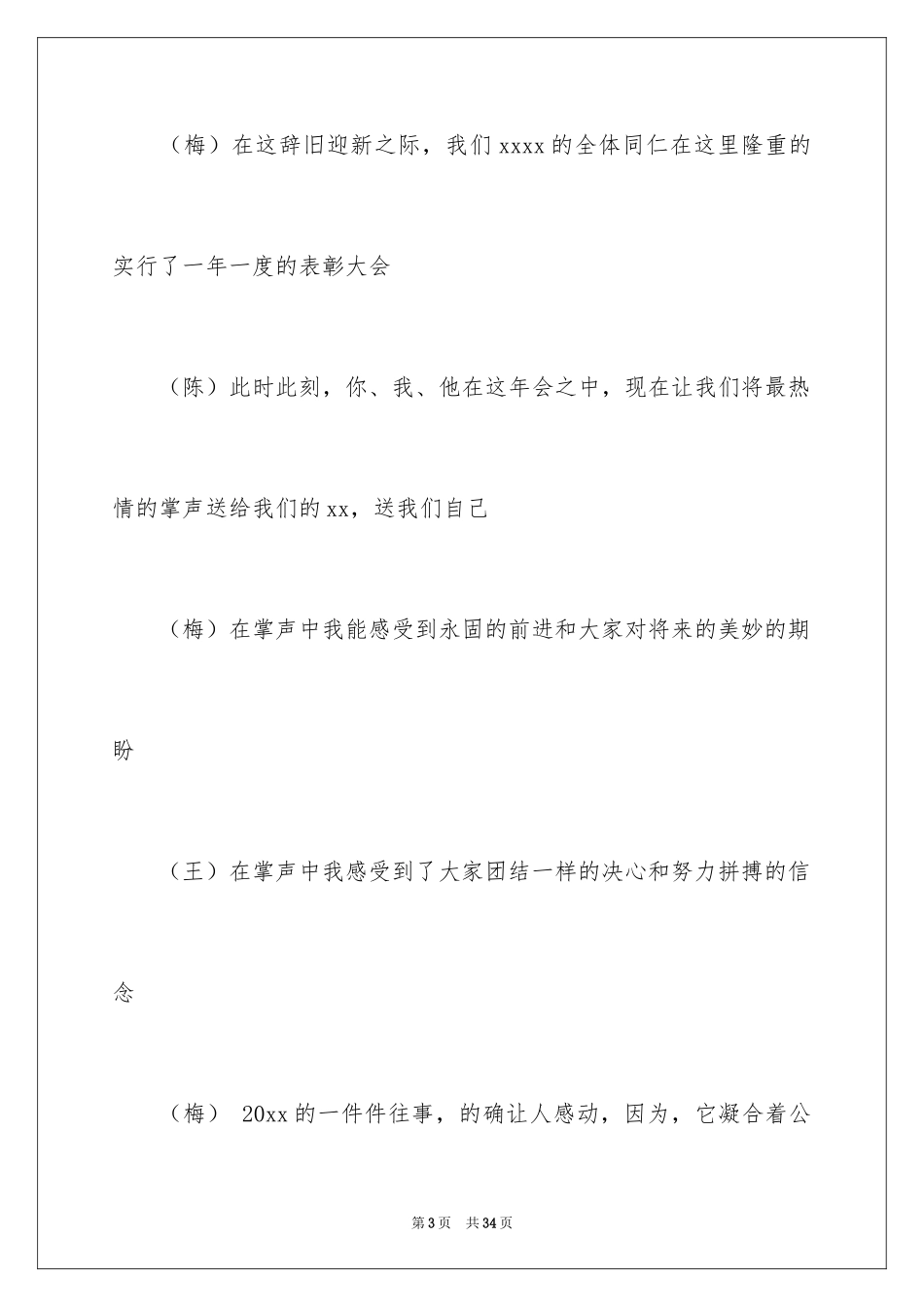 2024主持词开场白_123_第3页