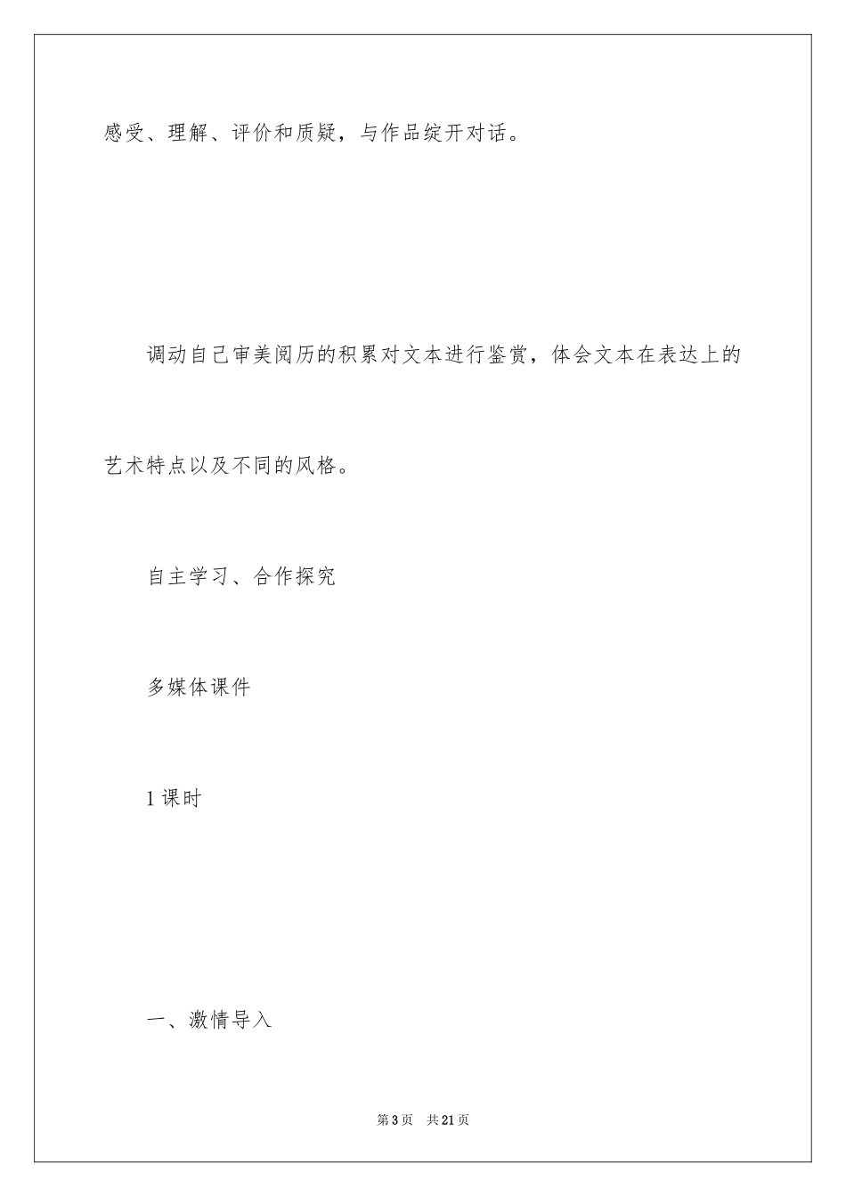 2024《月是故乡明》教学设计_第3页