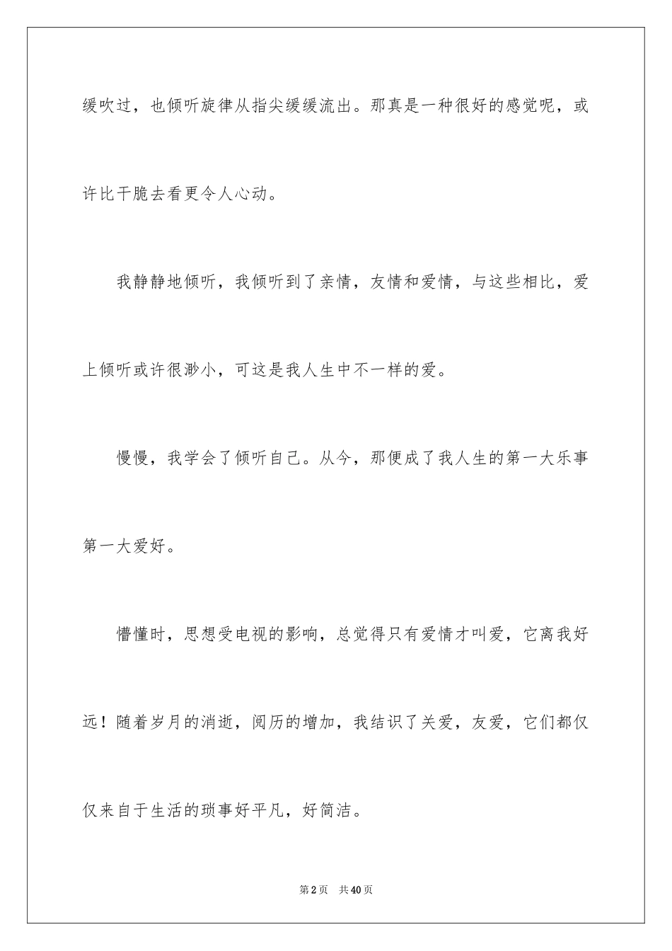 2024不一样的爱记叙文_68_第2页