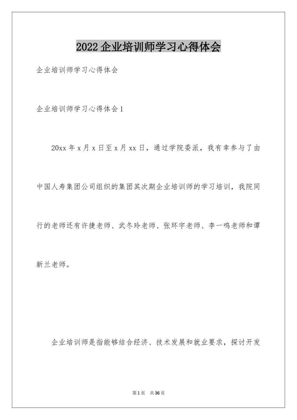 2024企业培训师学习心得体会_1_第1页