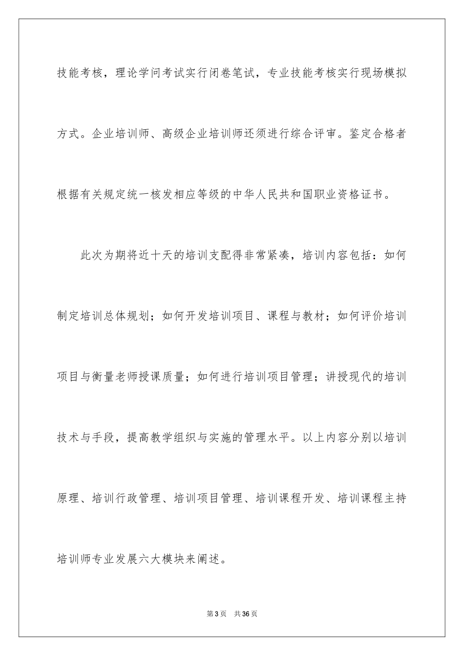 2024企业培训师学习心得体会_1_第3页