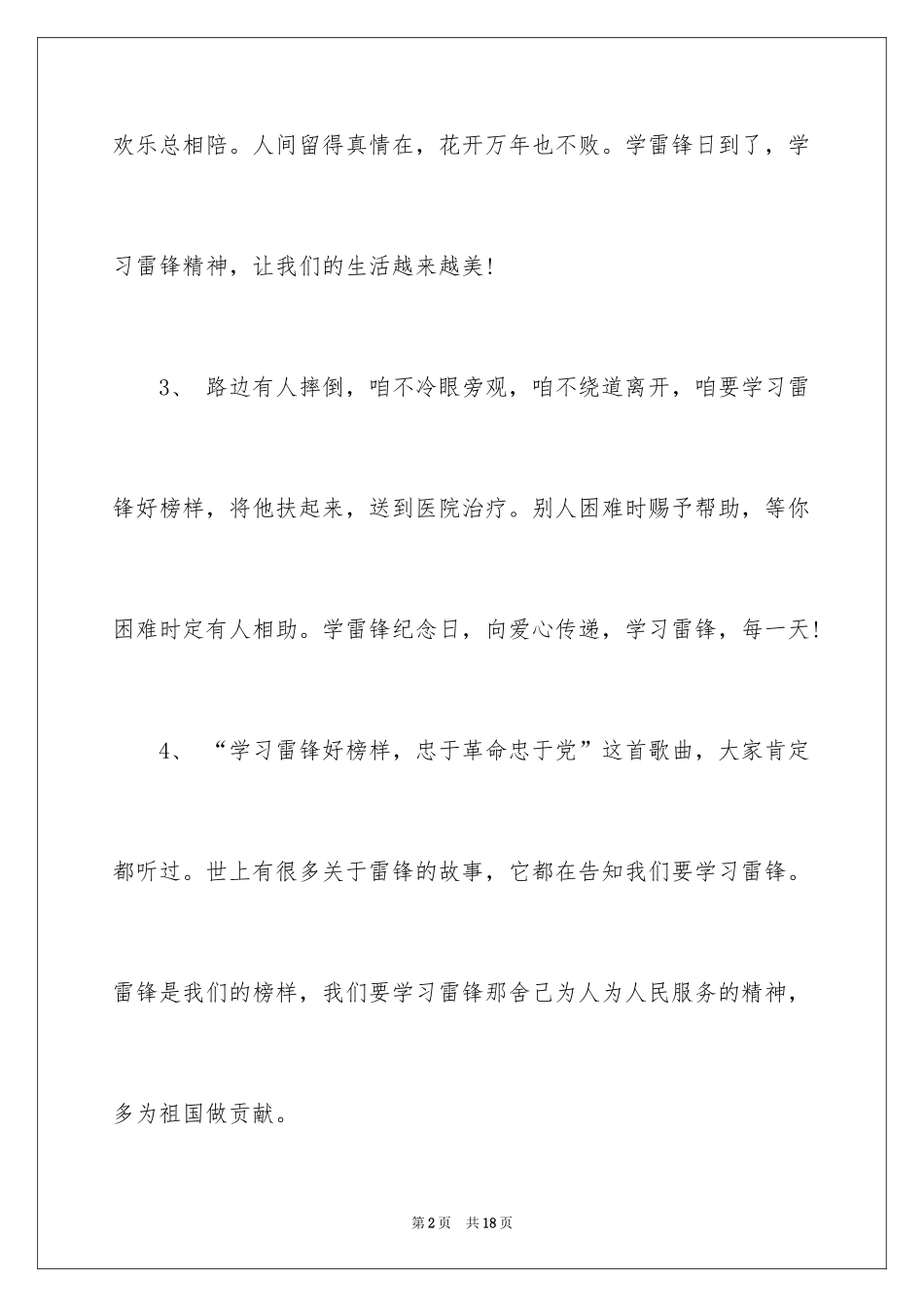 2024中国美德少年寄语_第2页