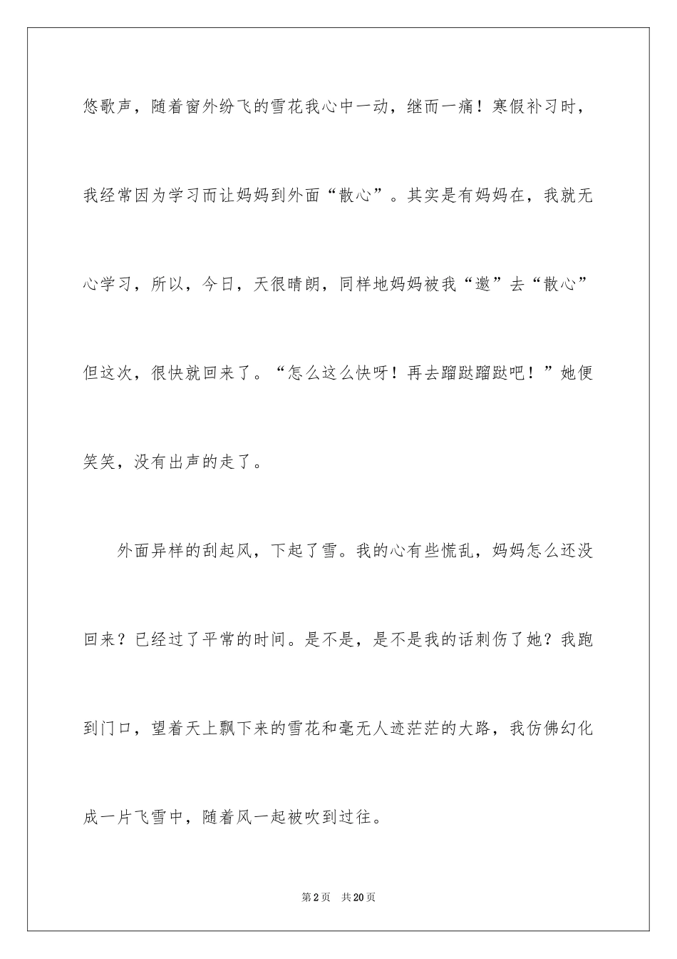 2024优秀写景作文_171_第2页