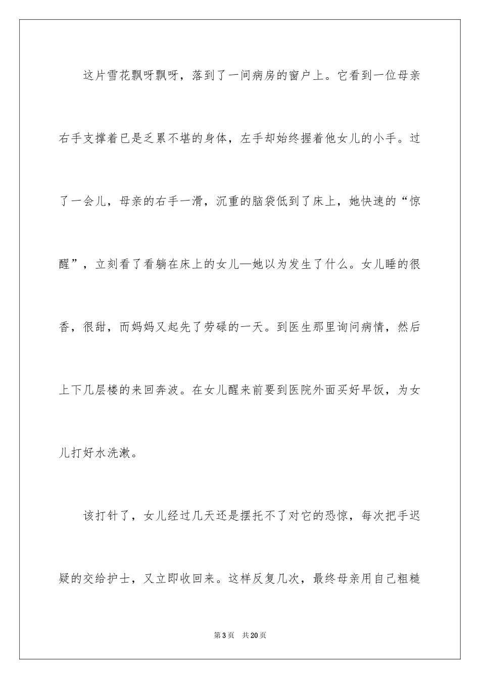 2024优秀写景作文_171_第3页
