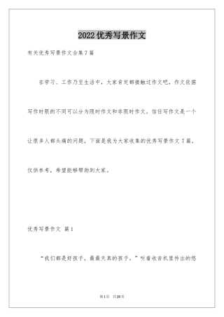 2024优秀写景作文_171