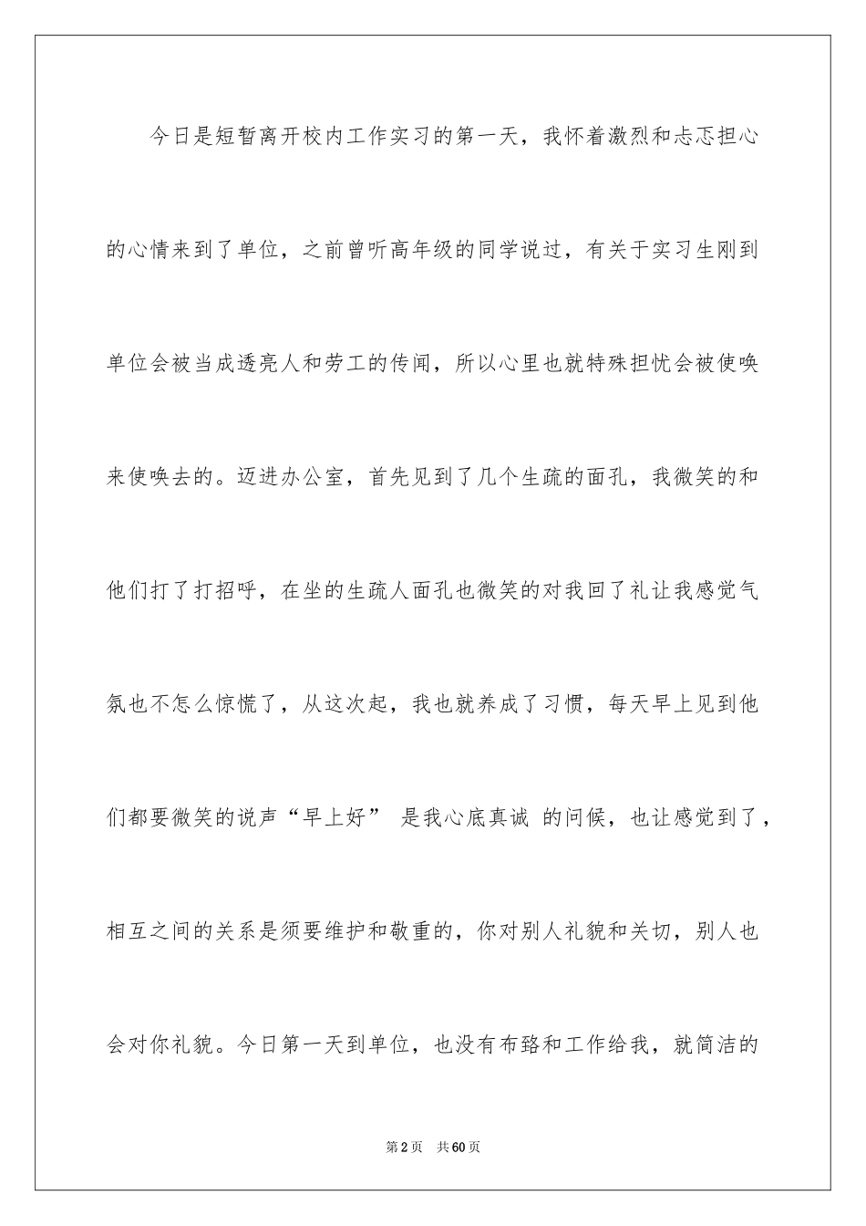 2024会计实习周记_86_第2页