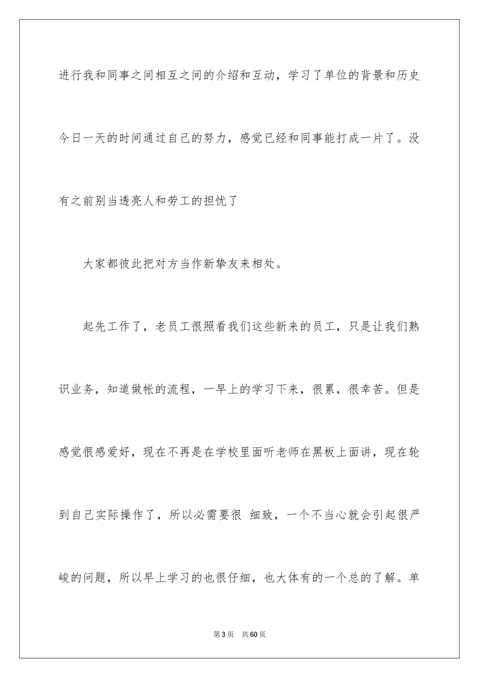 2024会计实习周记_86_第3页