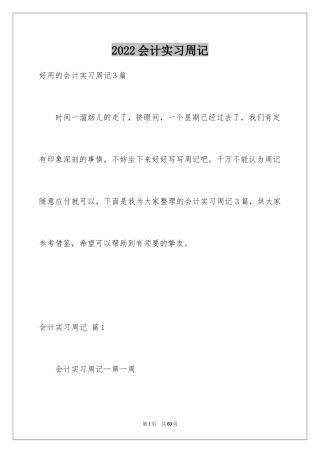 2024会计实习周记_86