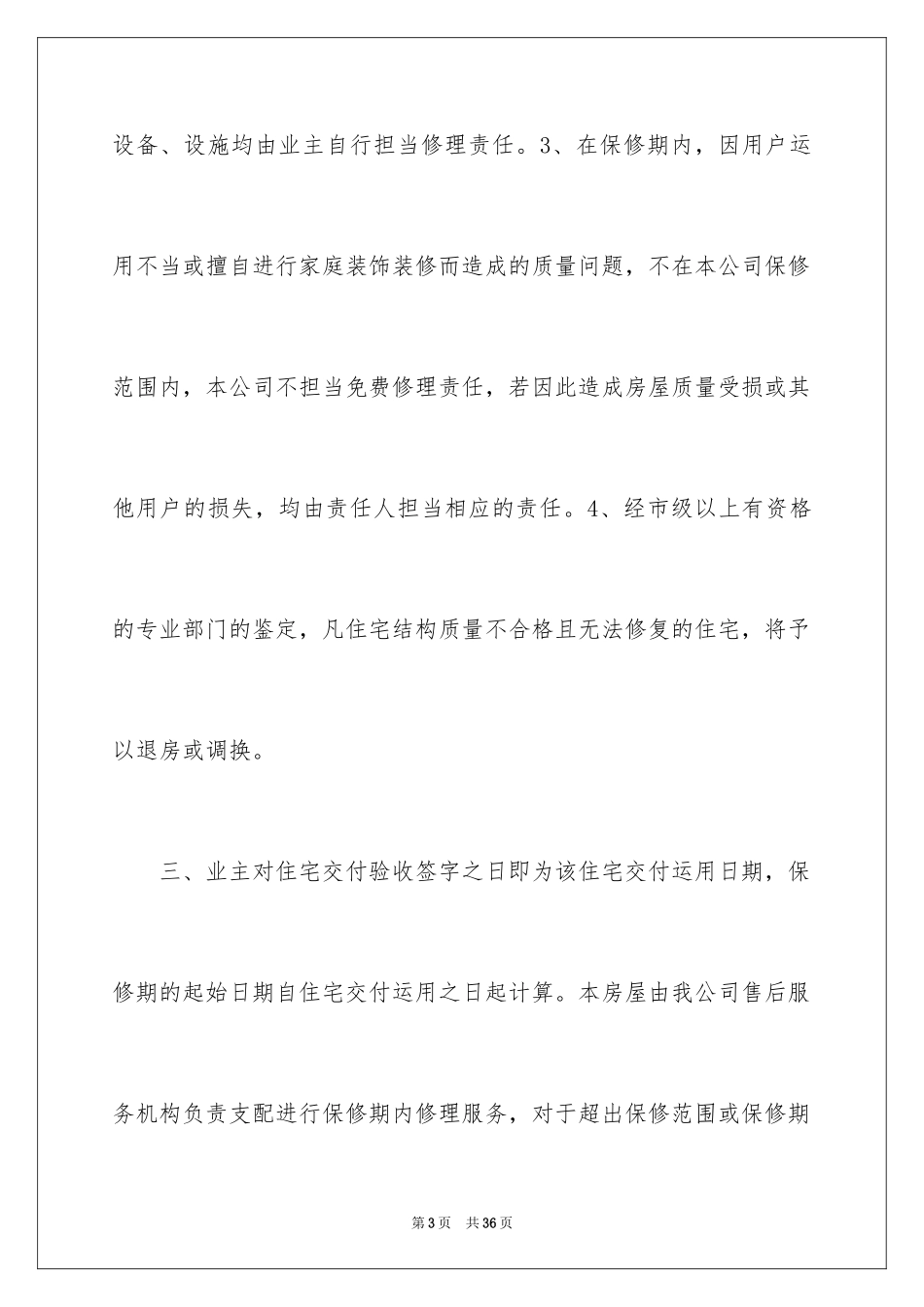 2024住宅质量保证书_96_第3页