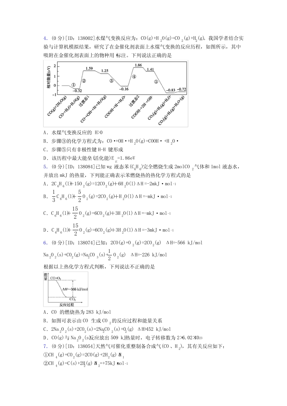 ...化学选修一第一章《化学反应的热效应》检测(答案解析)_第2页