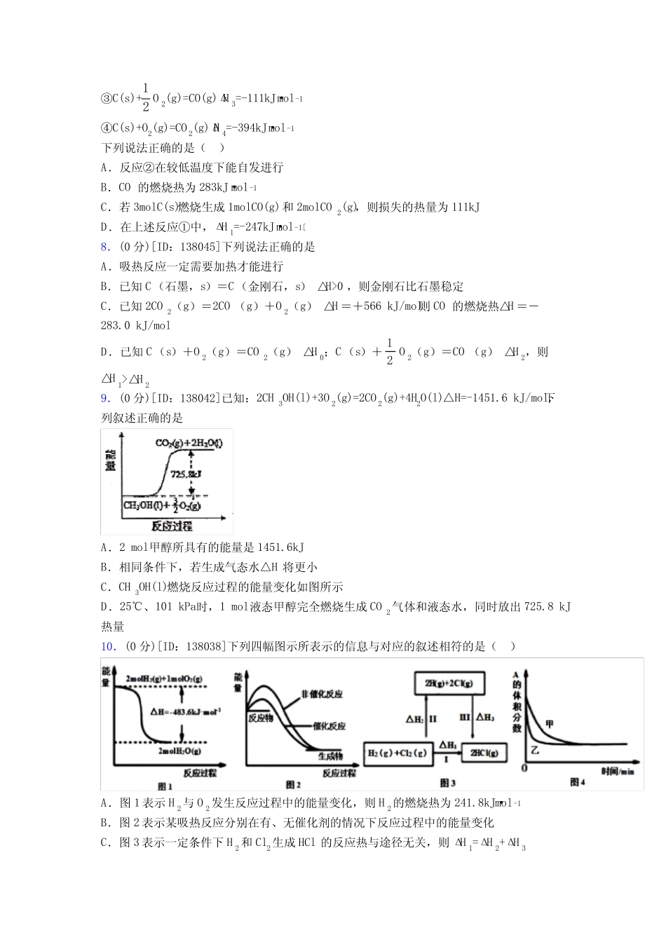 ...化学选修一第一章《化学反应的热效应》检测(答案解析)_第3页