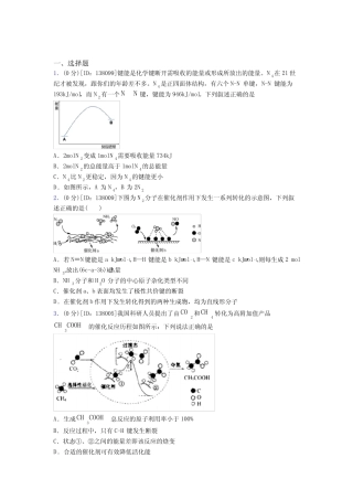 ...化学选修一第一章《化学反应的热效应》检测(答案解析)