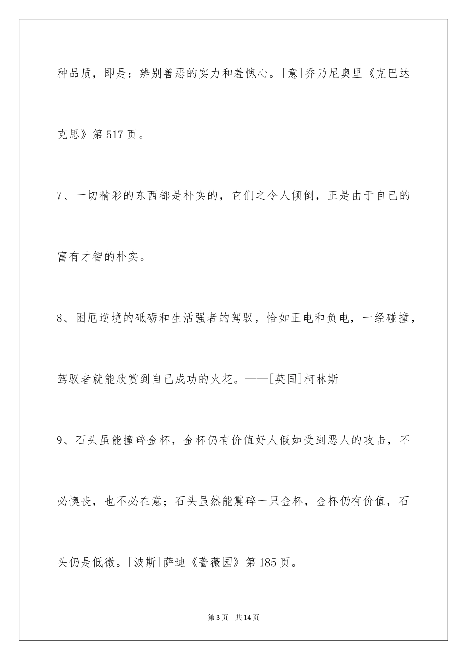 2024人生感悟格言_174_第3页