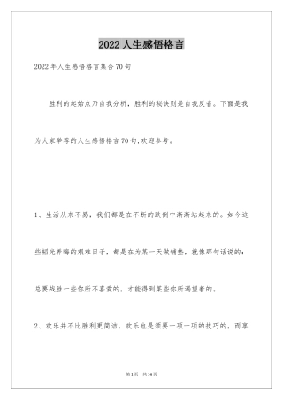 2024人生感悟格言_174