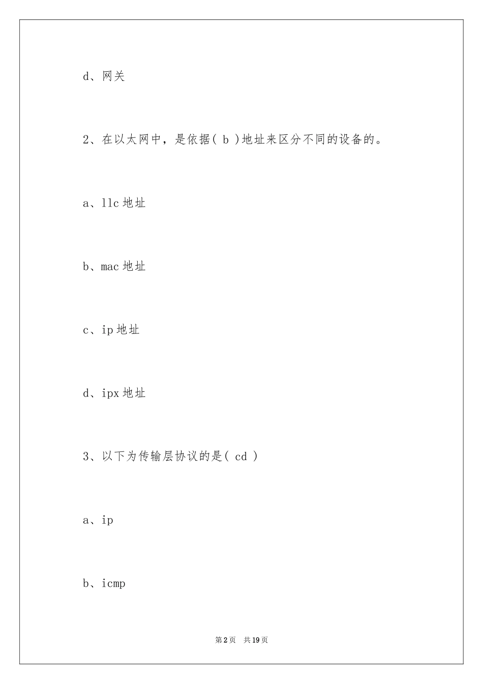 2024H3C网络工程师认证考试笔试题_第2页