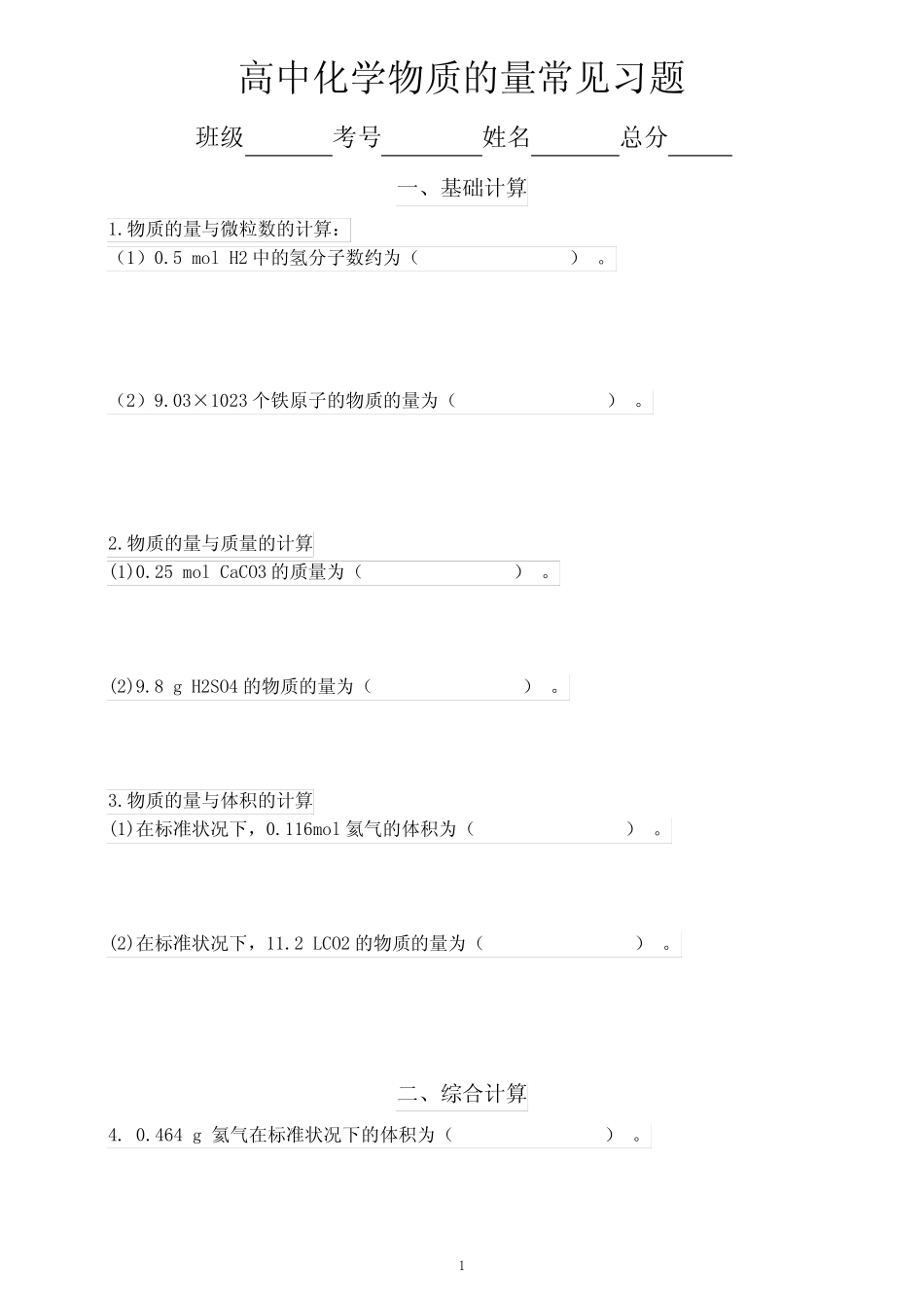 高中化学物质的量常见习题汇总练习(共三类13题,附参考答案和解析)_第1页