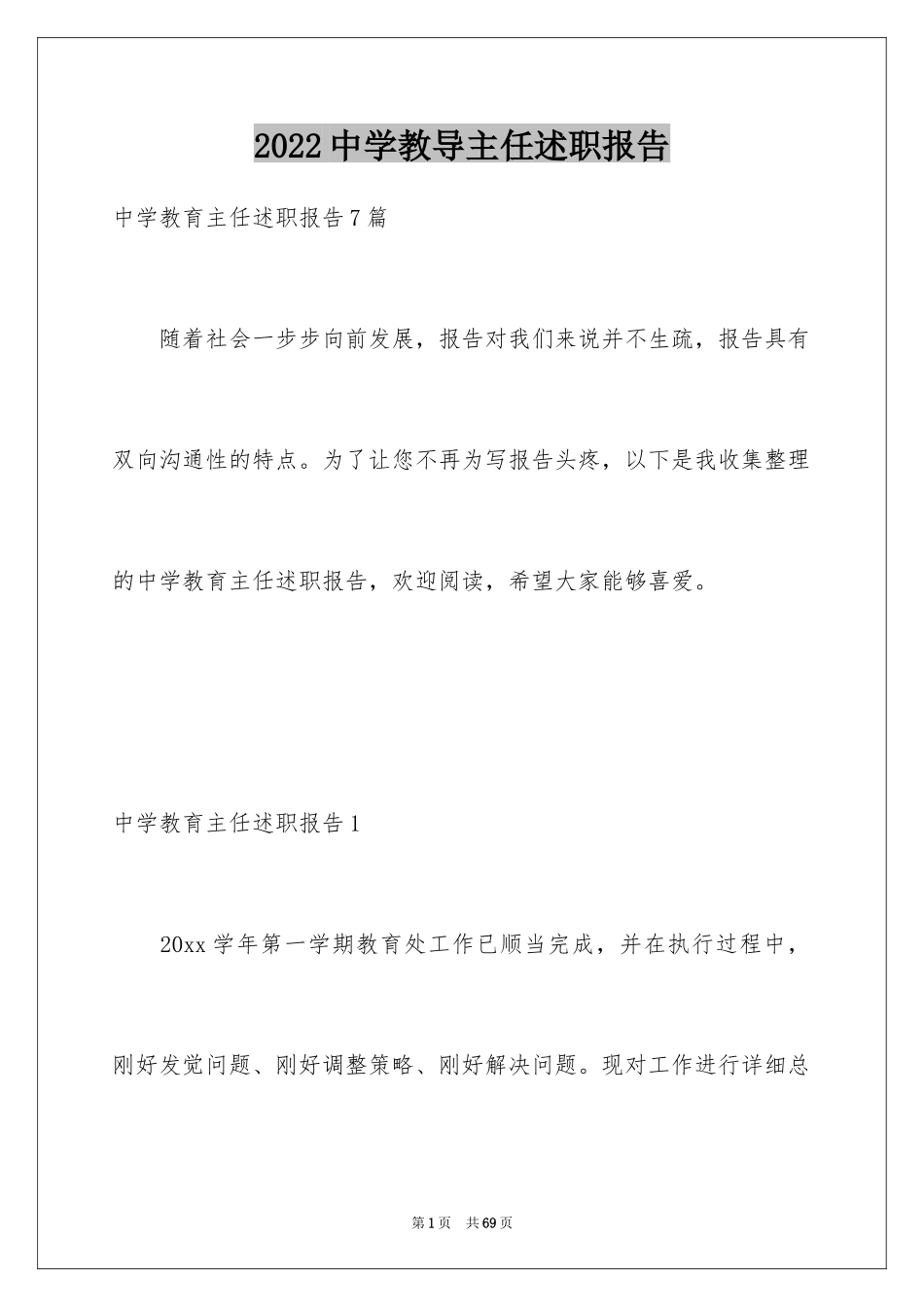 2024中学教导主任述职报告_2_第1页