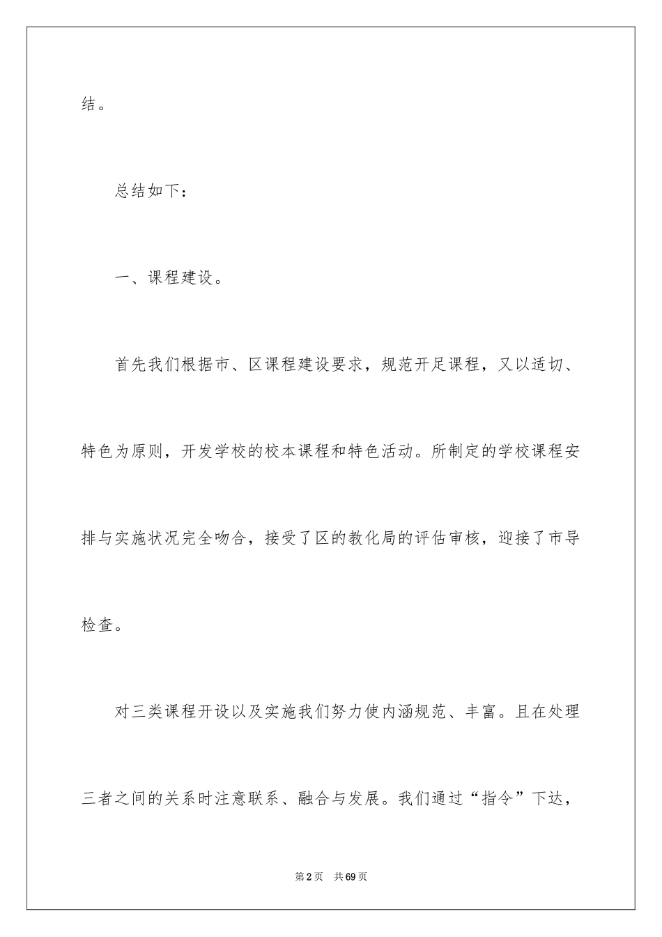 2024中学教导主任述职报告_2_第2页