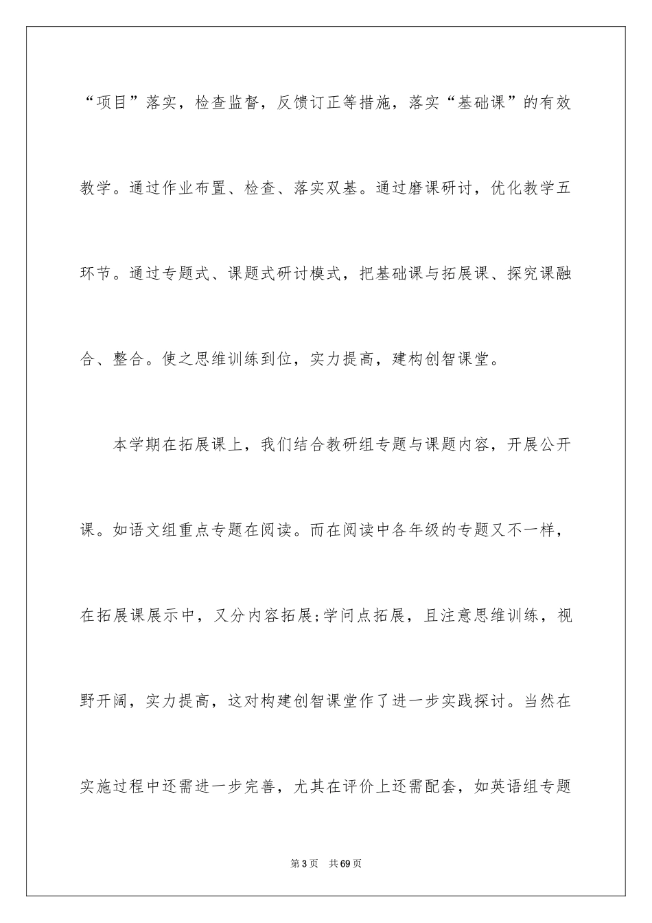 2024中学教导主任述职报告_2_第3页