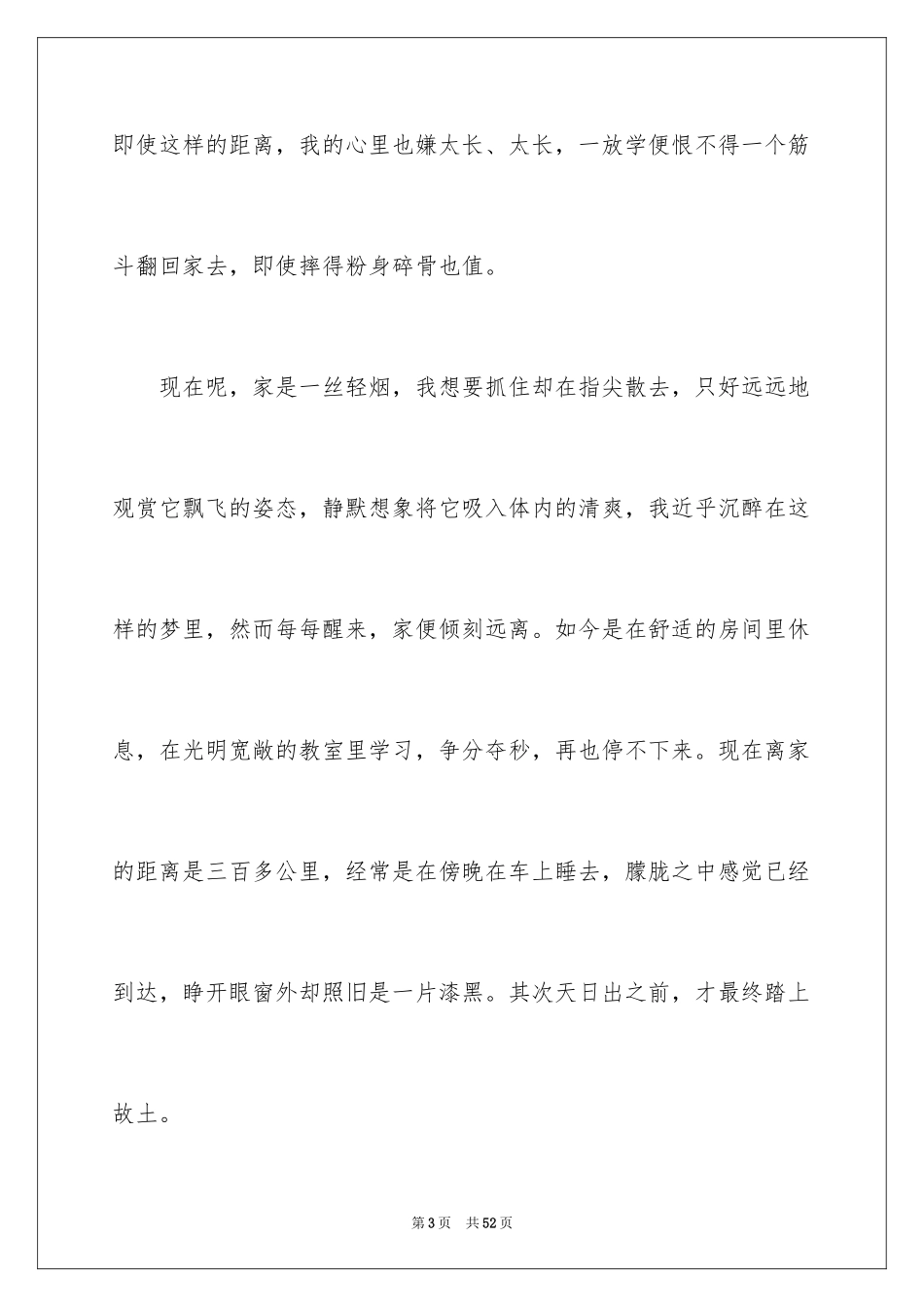 2024以距离为话题的作文_2_第3页