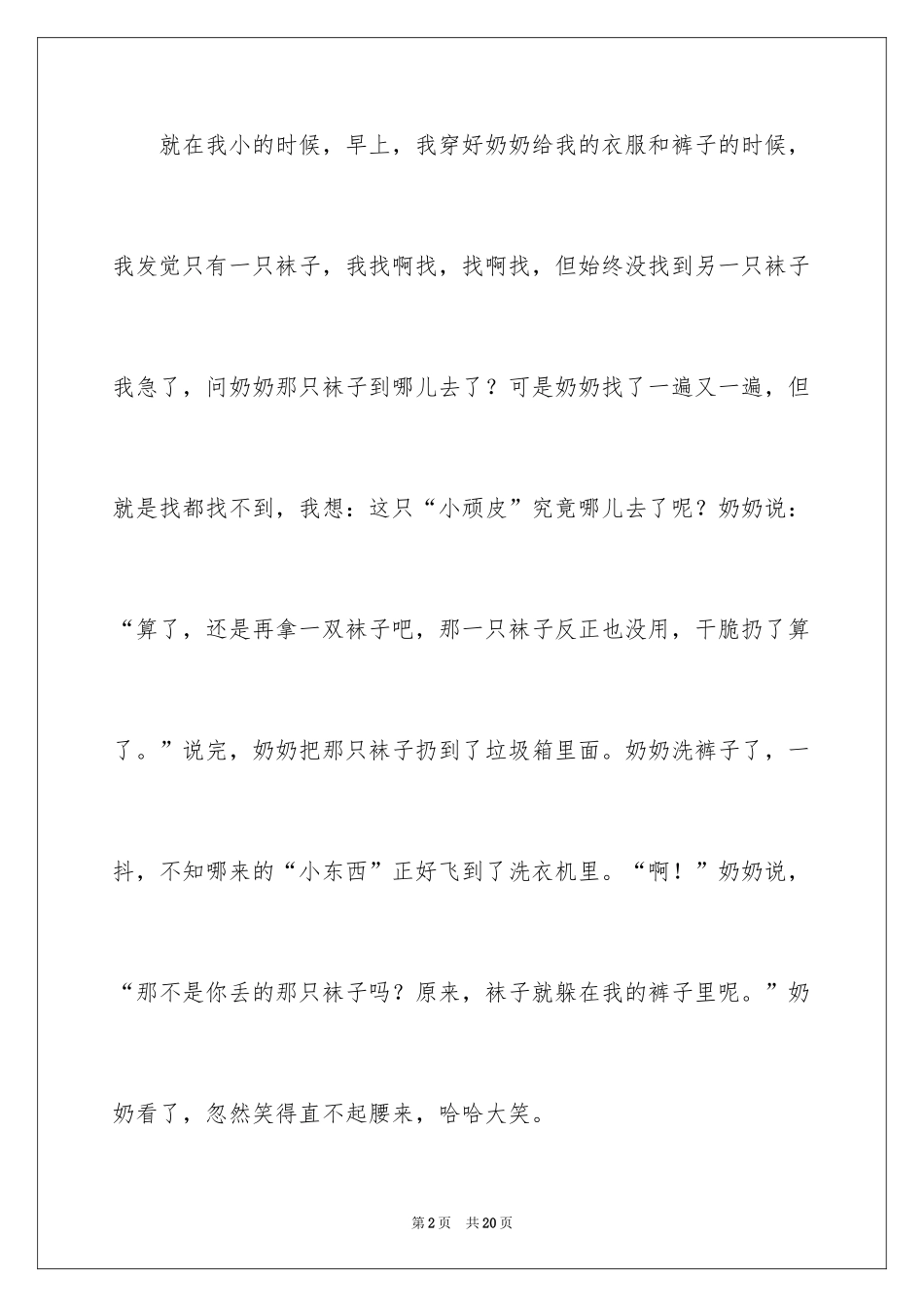 2024一件可笑的事三年级作文_第2页