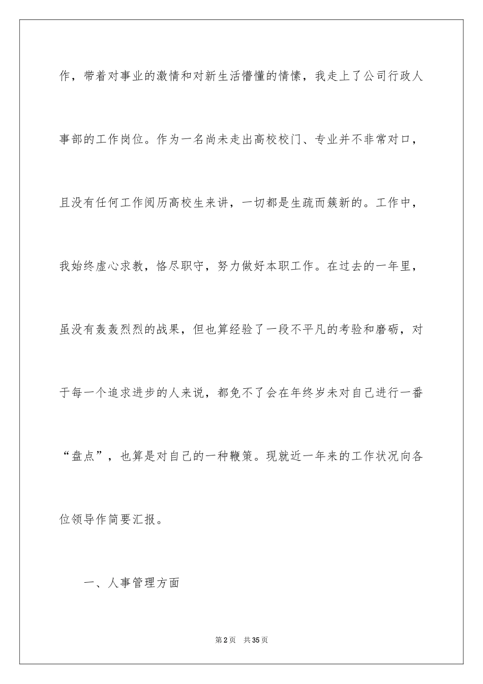 2024人事行政部个人年终总结_1_第2页