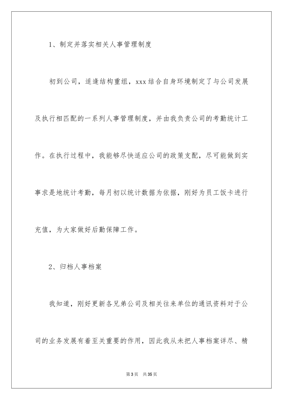 2024人事行政部个人年终总结_1_第3页