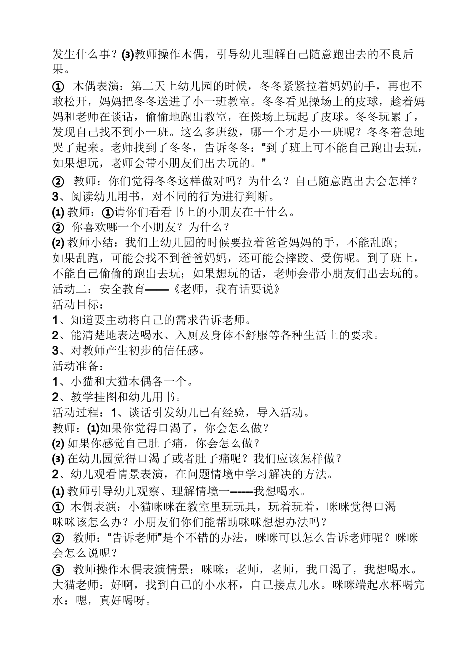幼儿园小班攀爬教案_第2页