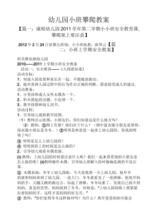 幼儿园小班攀爬教案