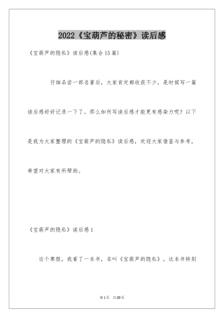 2024《宝葫芦的秘密》读后感_15