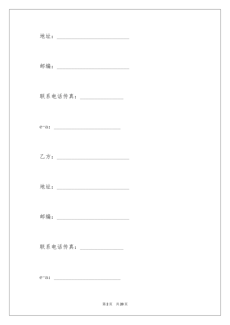 2024中介服务合同_70_第2页