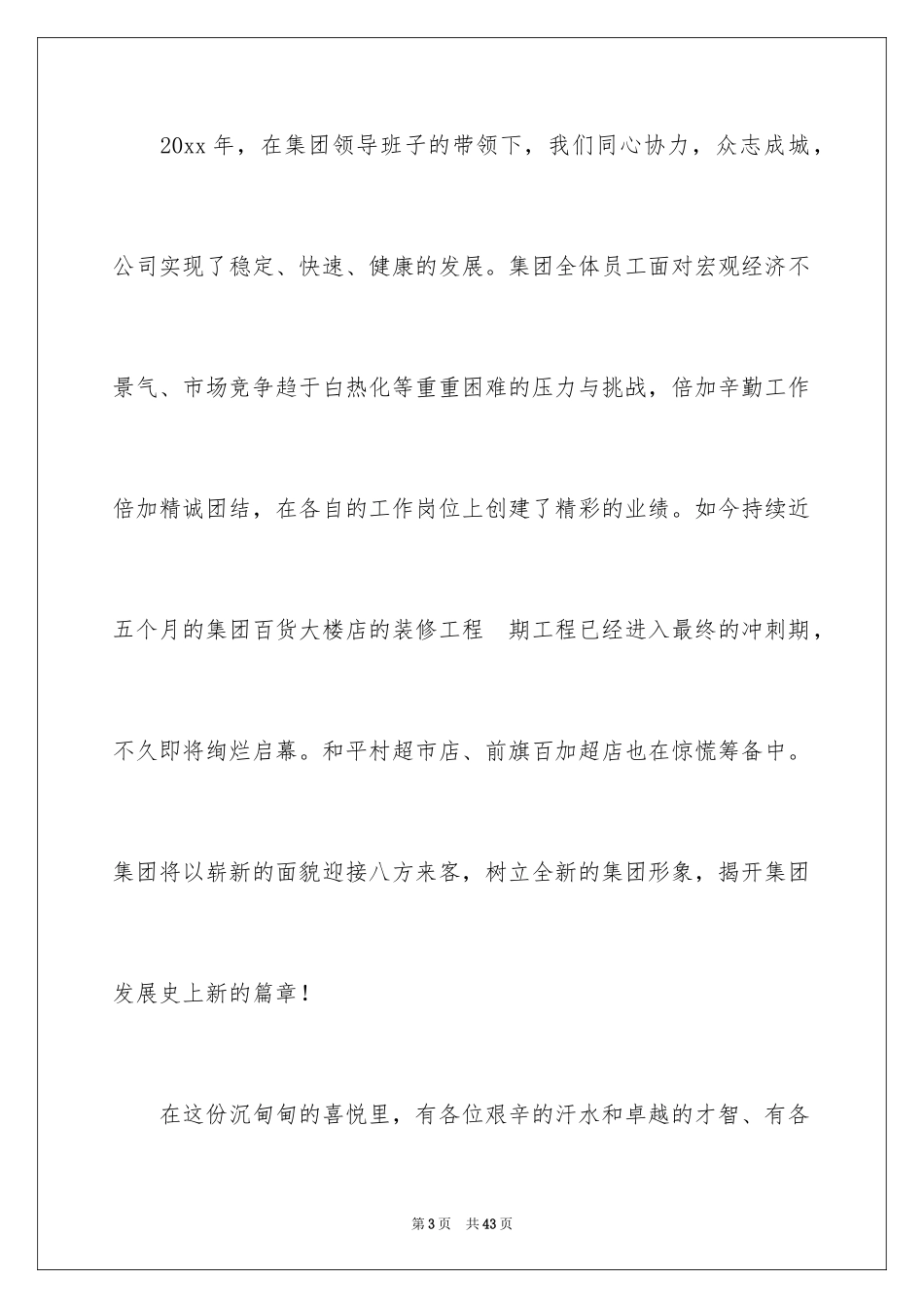 2024中秋节慰问信_135_第3页