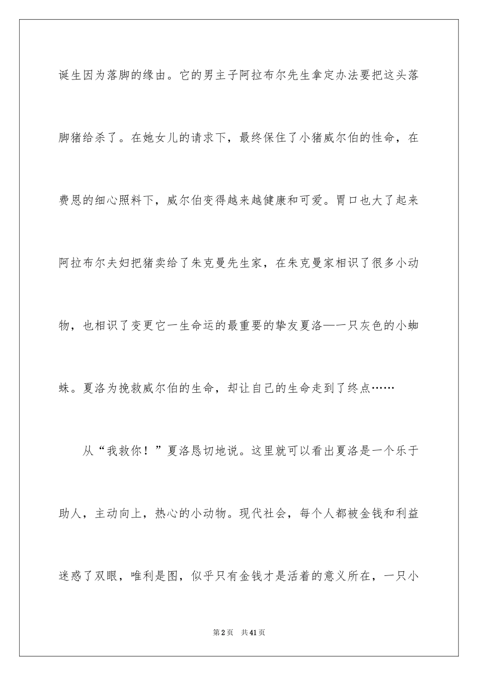 2024《夏洛的网》读书笔记_11_第2页