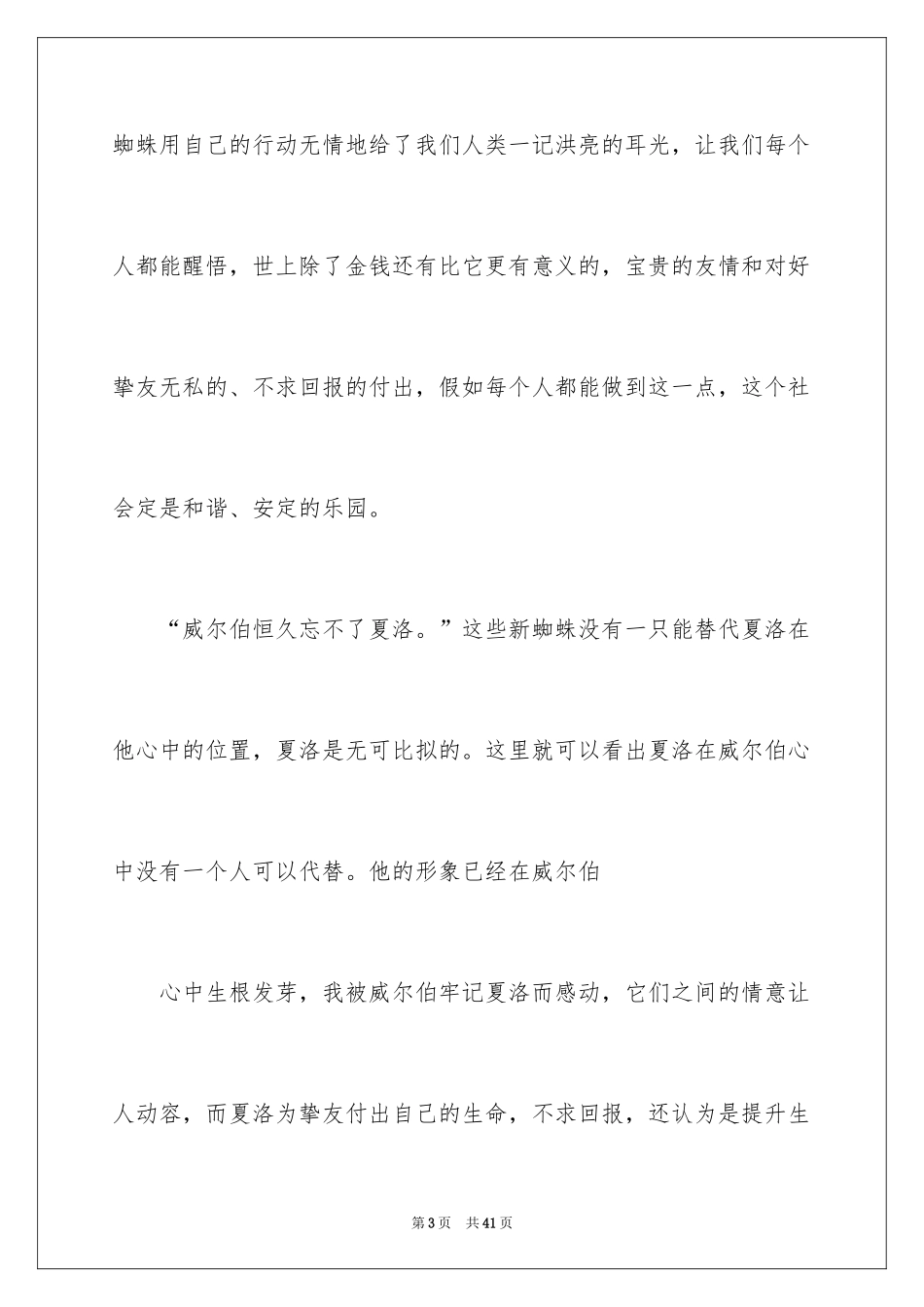 2024《夏洛的网》读书笔记_11_第3页