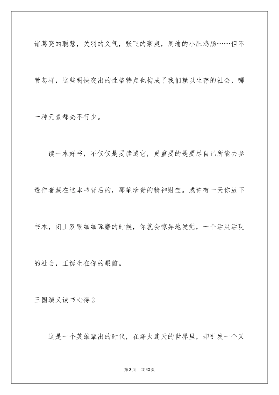 2024三国演义读书心得_14_第3页