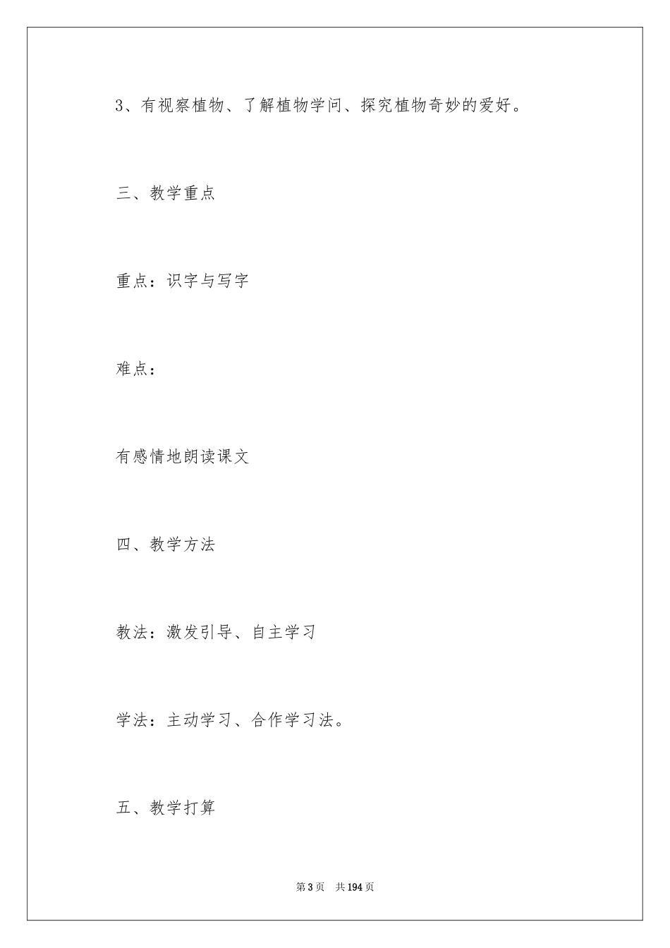 2024《植物妈妈有办法》教学设计_12_第3页