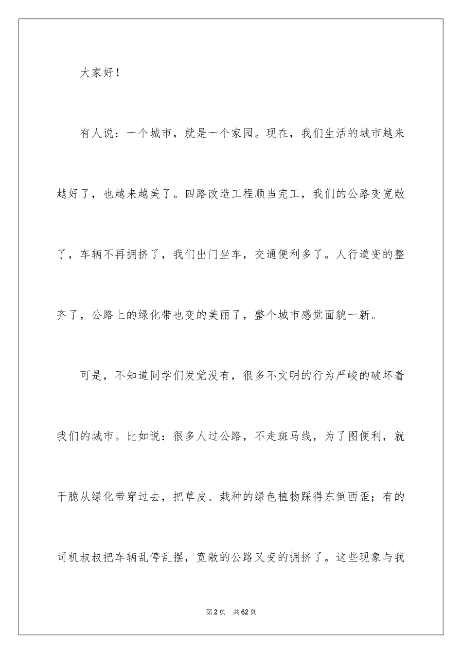 2024争做文明市民倡议书_10_第2页