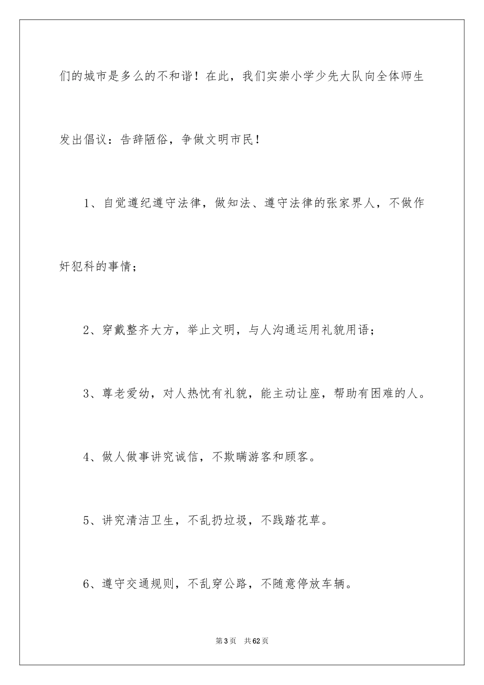 2024争做文明市民倡议书_10_第3页