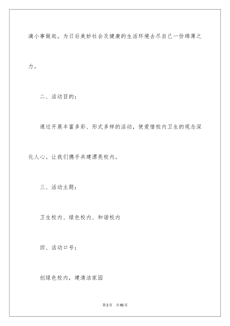 2024世界卫生日主题活动策划_第2页