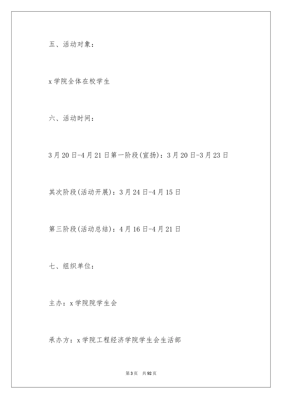 2024世界卫生日主题活动策划_第3页