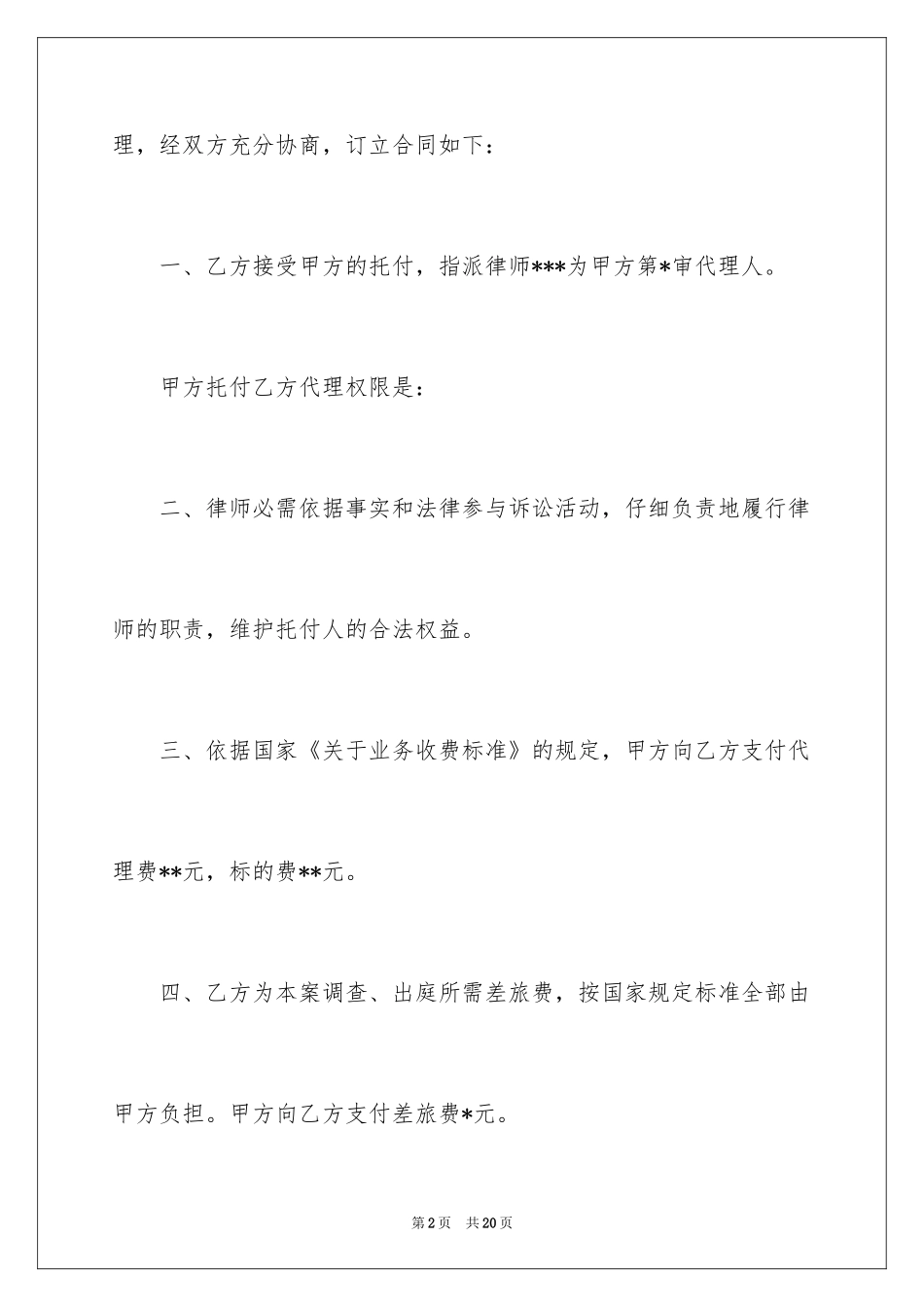 2024代理人委托书_78_第2页