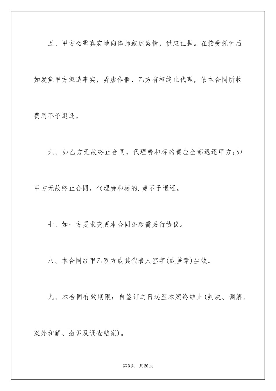 2024代理人委托书_78_第3页